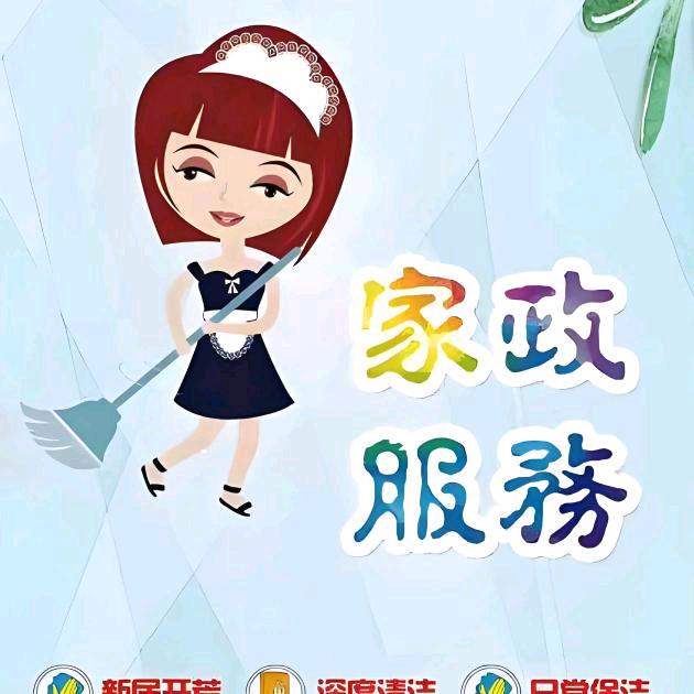 品寓家政一群90后太原打扫开荒