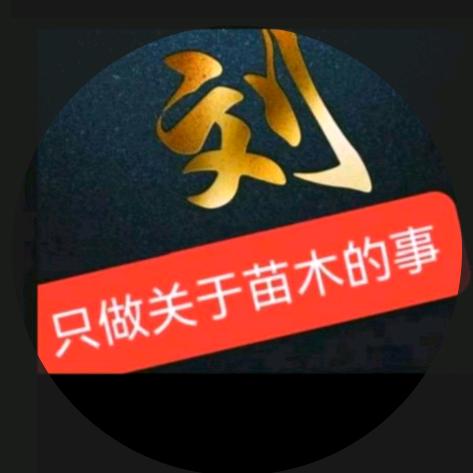 安丘市相明园林绿化服务场