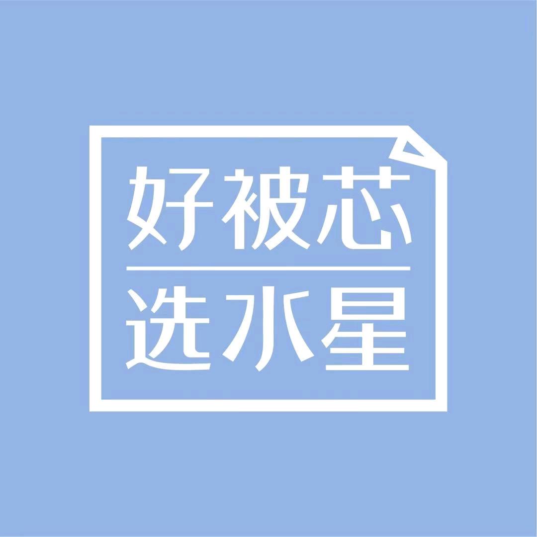水星家纺，雪雪