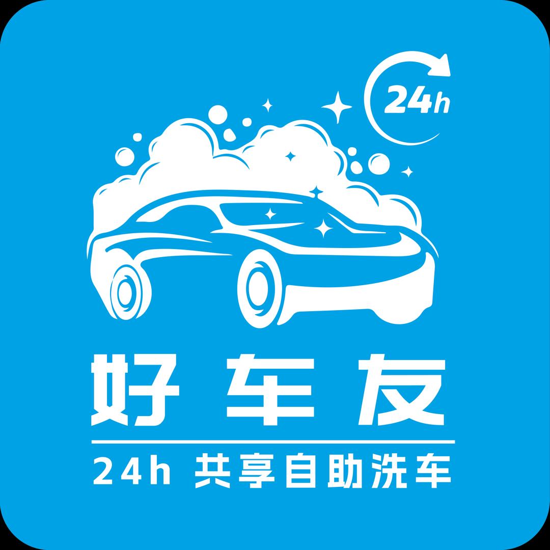 好车友24h自助洗车平台