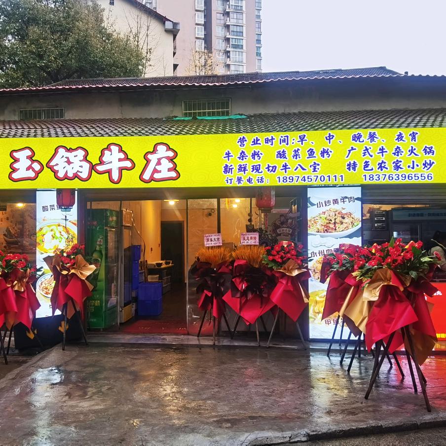 怀化市鹤城区串巷子串串餐饮店