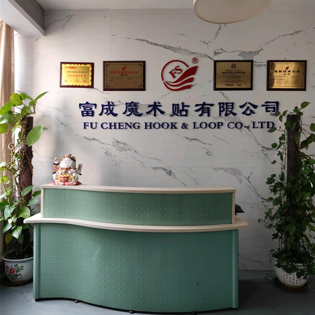 富成背胶魔术贴工厂