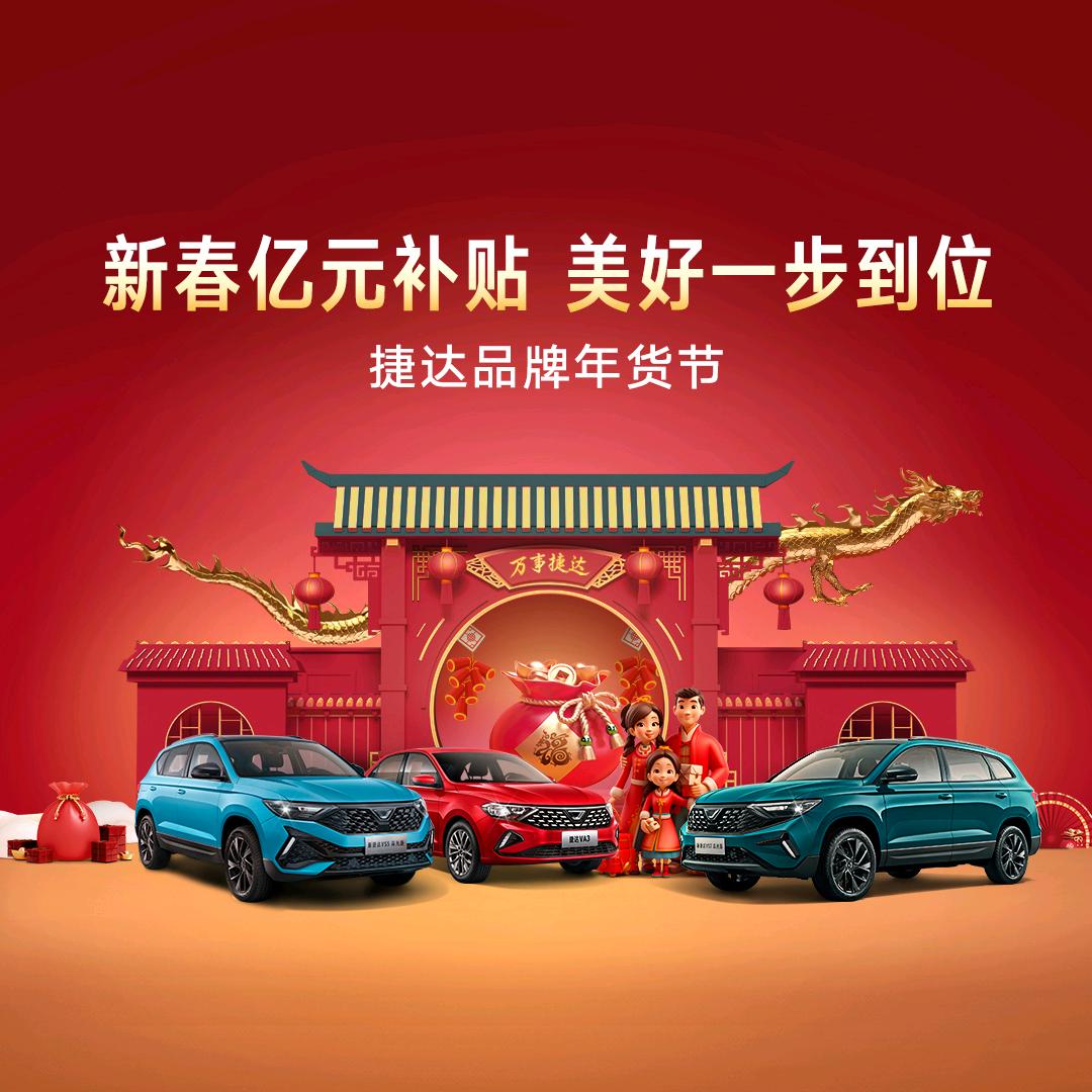 延安捷之泰捷达体验店