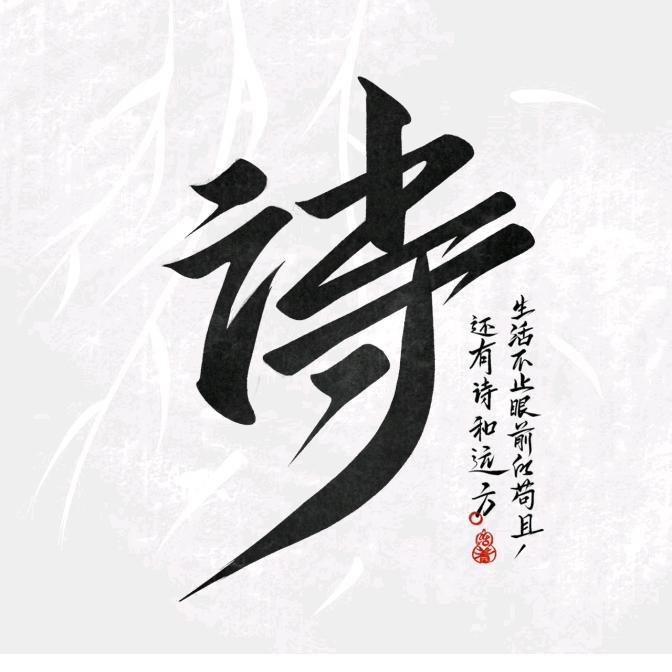 诗词歌赋