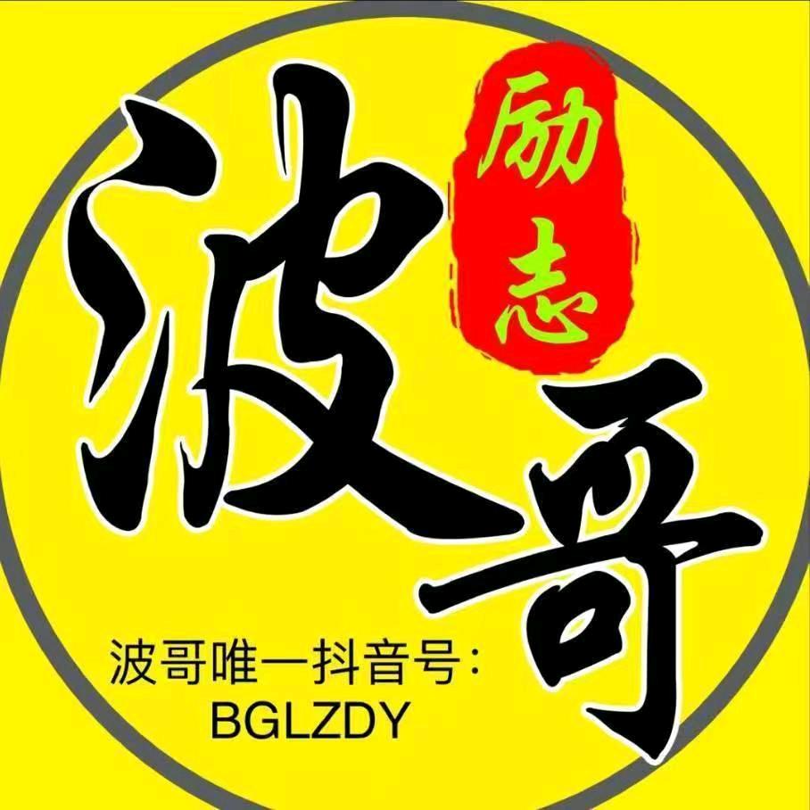 波哥野生水产