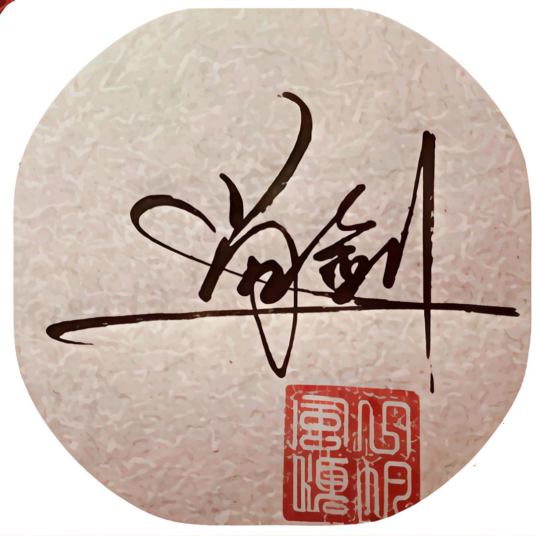尚剑