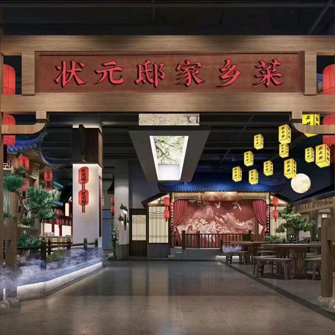 状元邸家乡菜