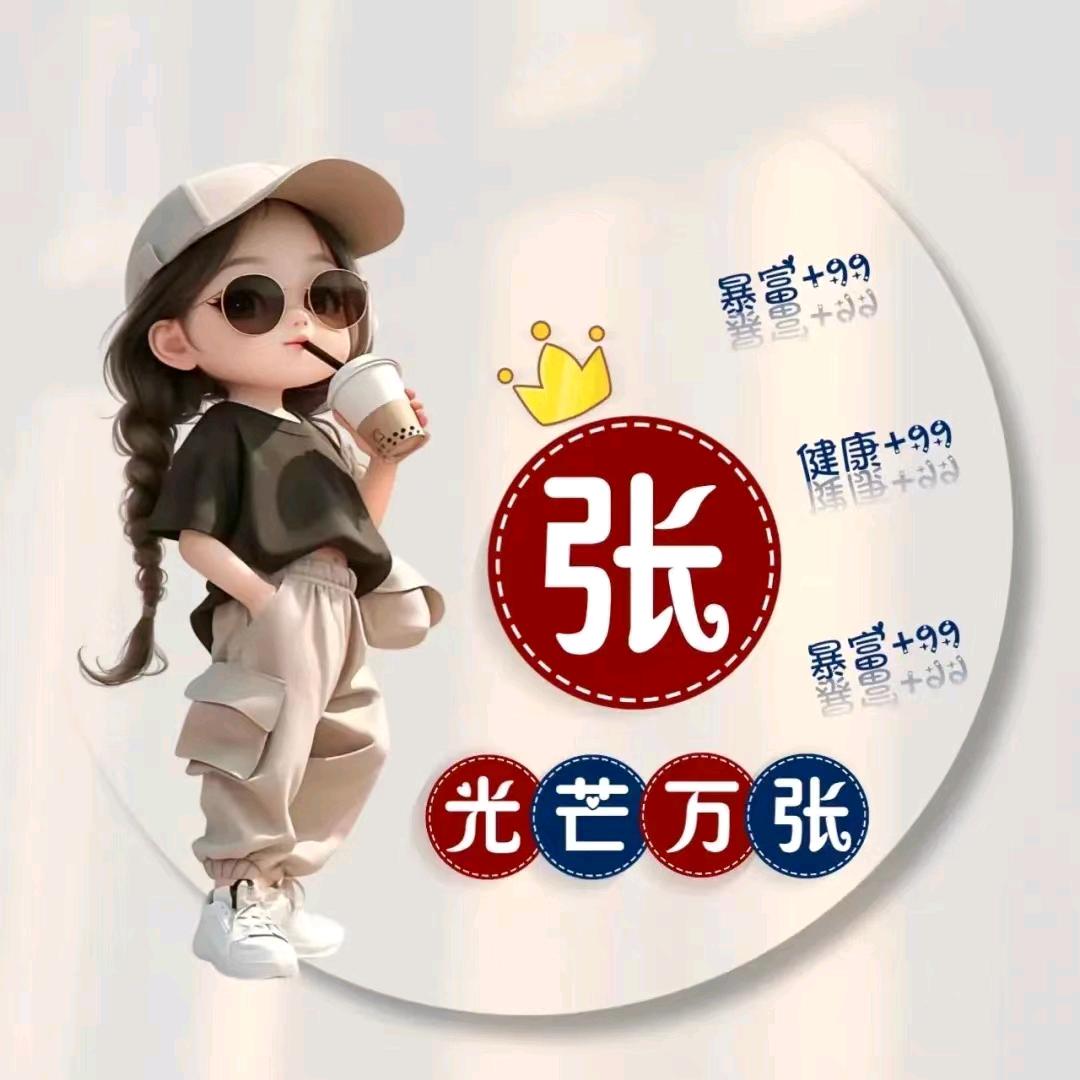 我爱小钱钱