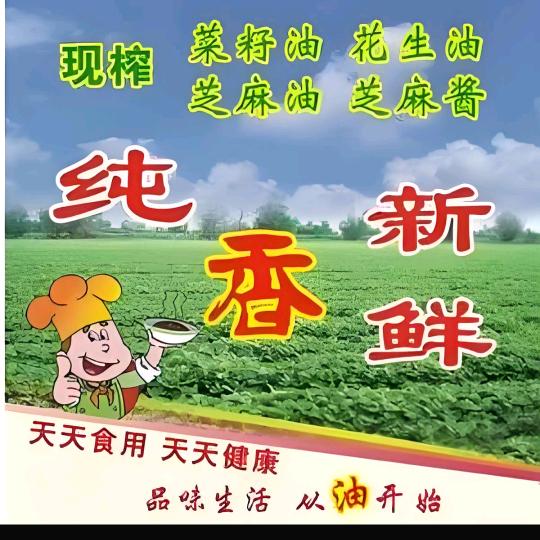 宜康榨油坊