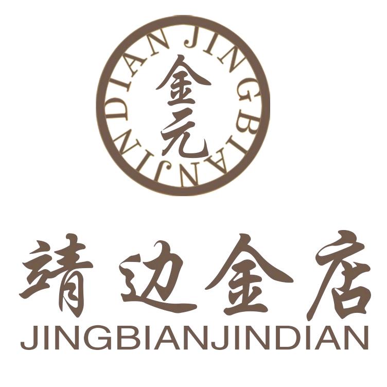 靖边金店婚庆店