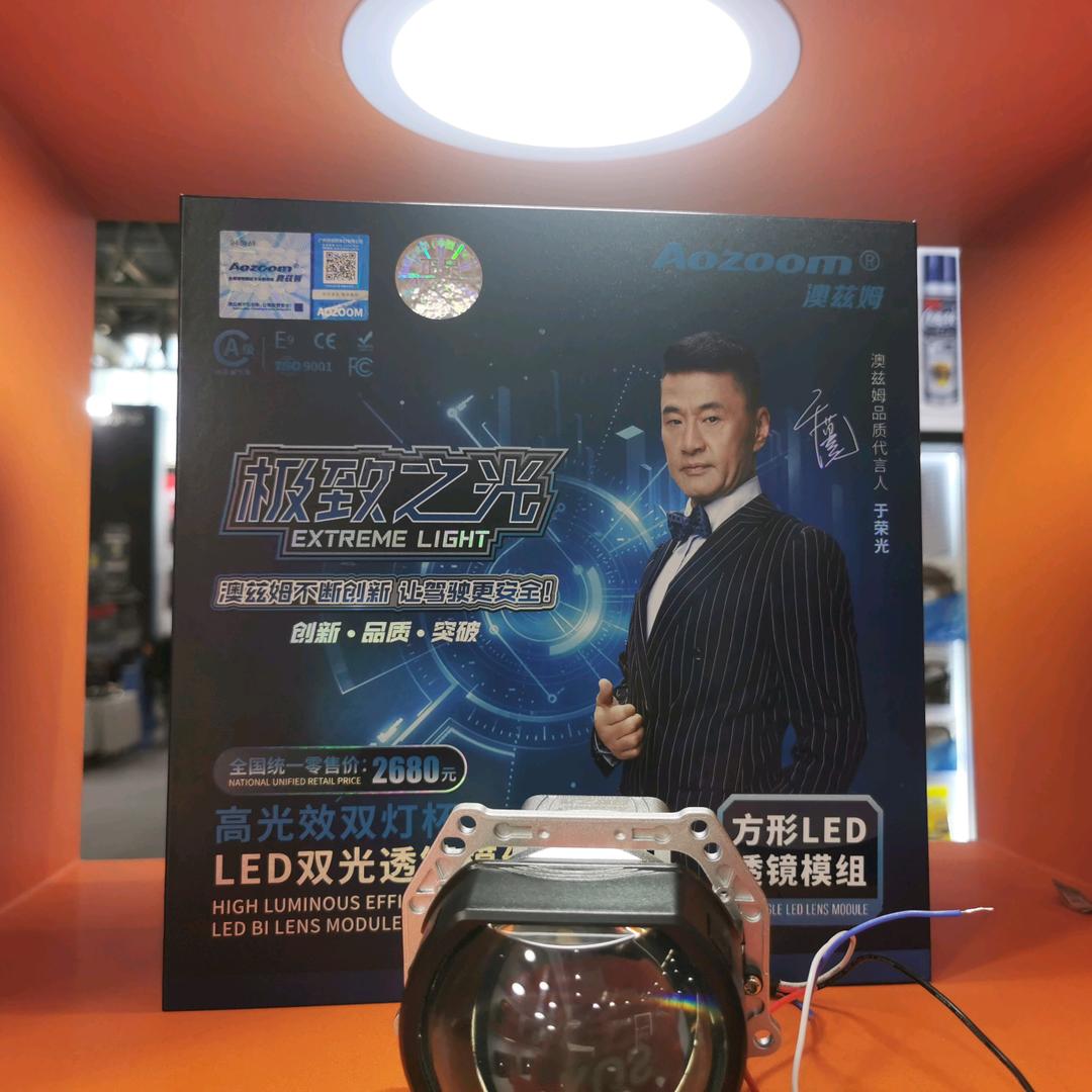 石家庄澳兹姆车灯 (星耀车灯)
