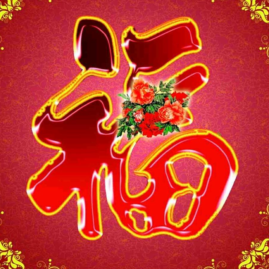悠然在