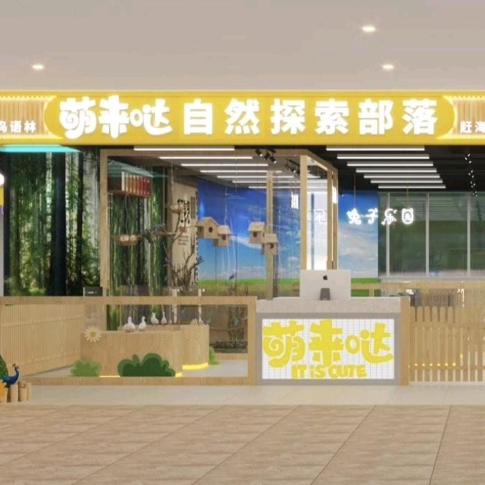 萌来哒自然探索部落（小榄百汇店）