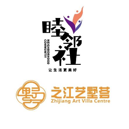 睦邻社·之江艺墅荟