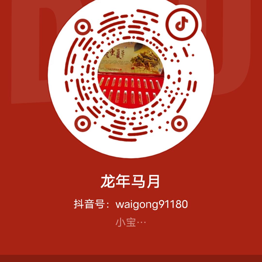 龙年马月