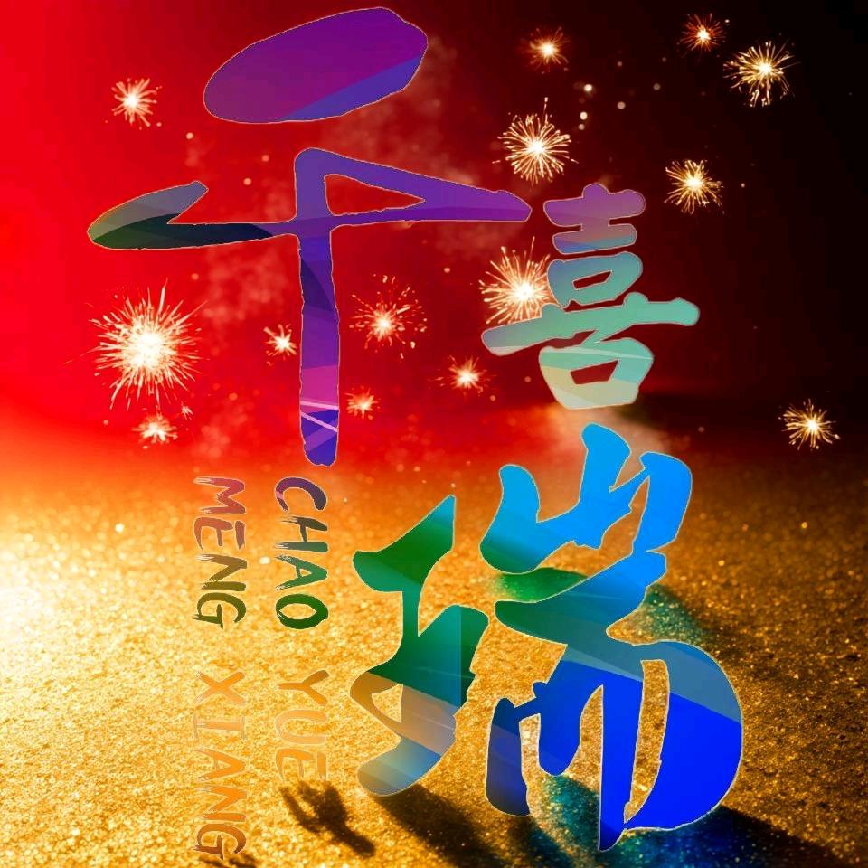 千喜瑞礼花严选店