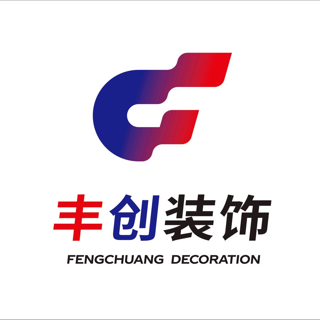 丰创装饰
