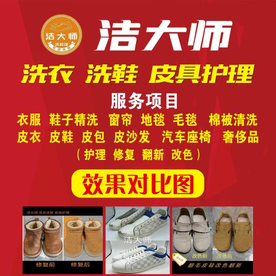 灵寿洁大师皮具护理、洗衣洗鞋