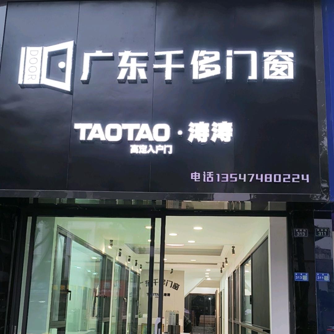 广东千侈门窗.13547480224