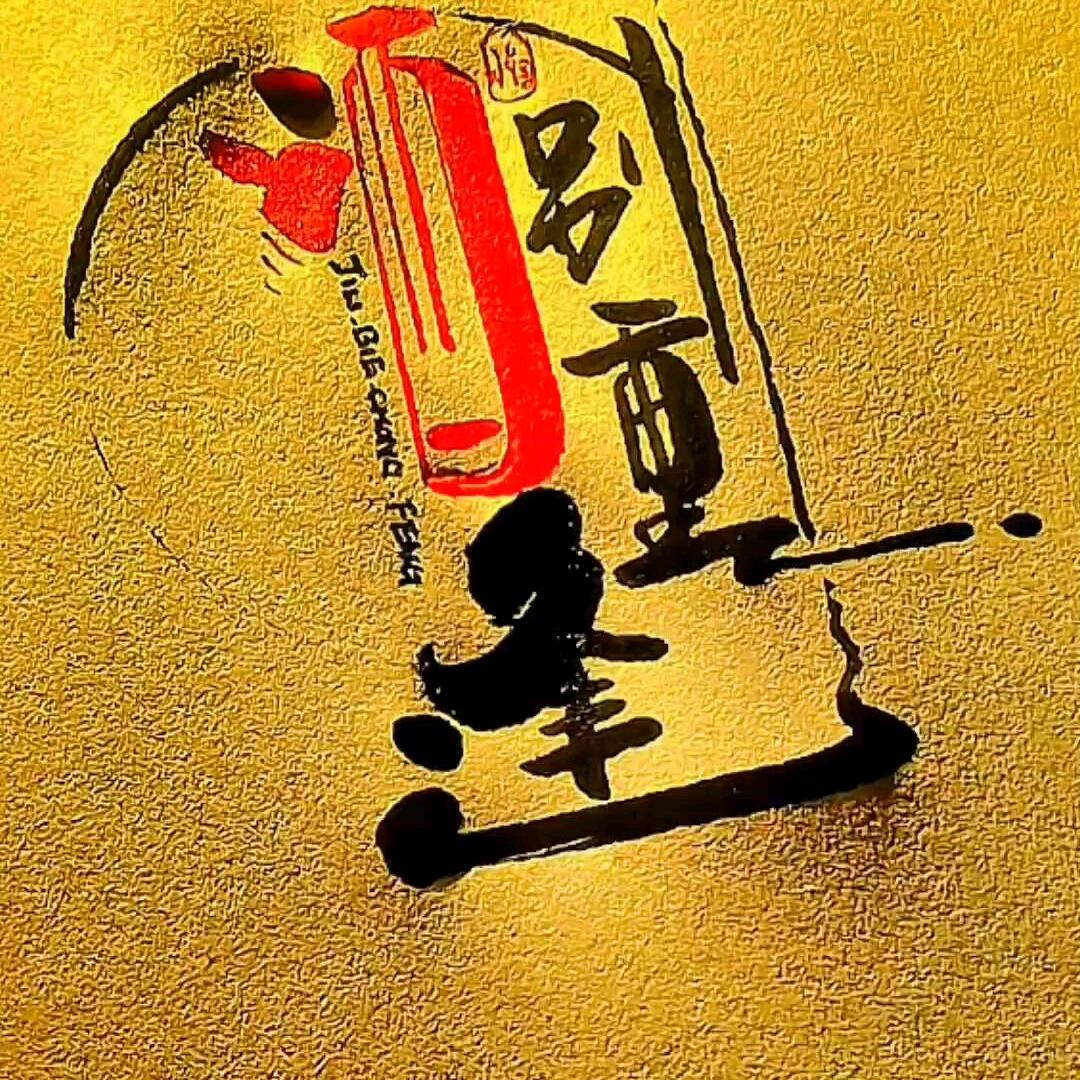 醉清风（纯粮酿造酒25年）