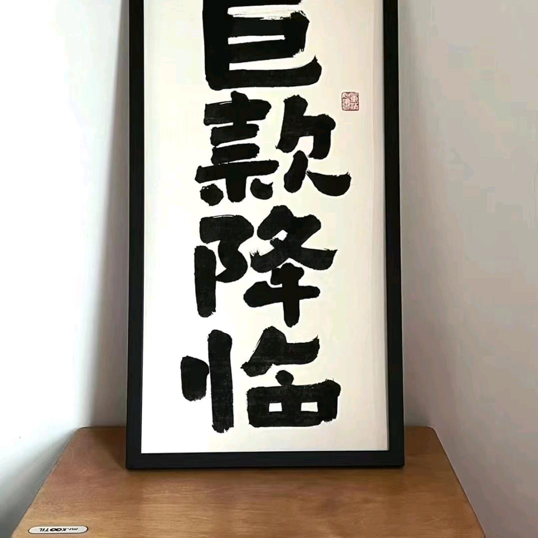 做自己