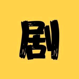 咩咩短剧