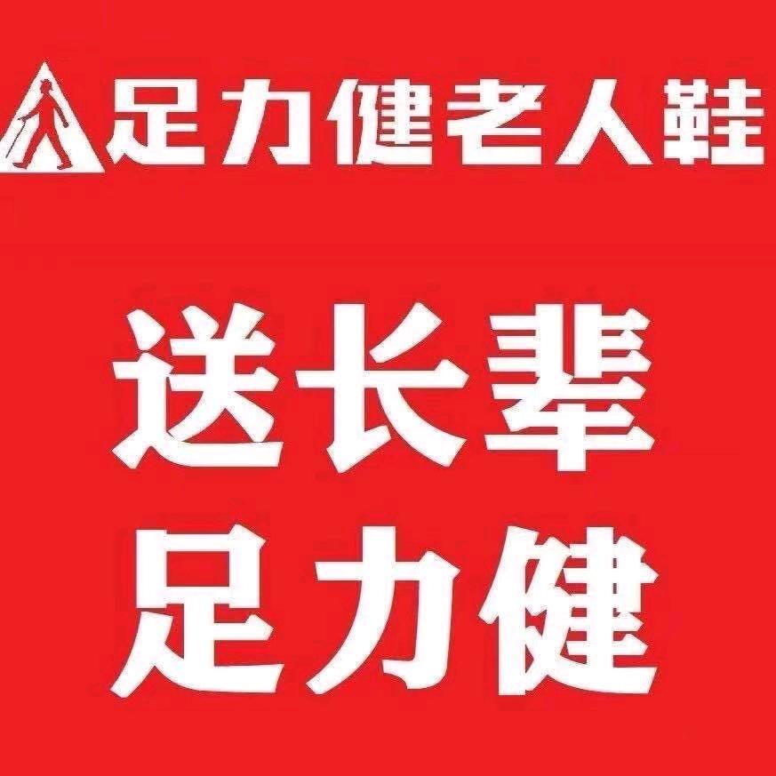 足力健南通怡安花苑店