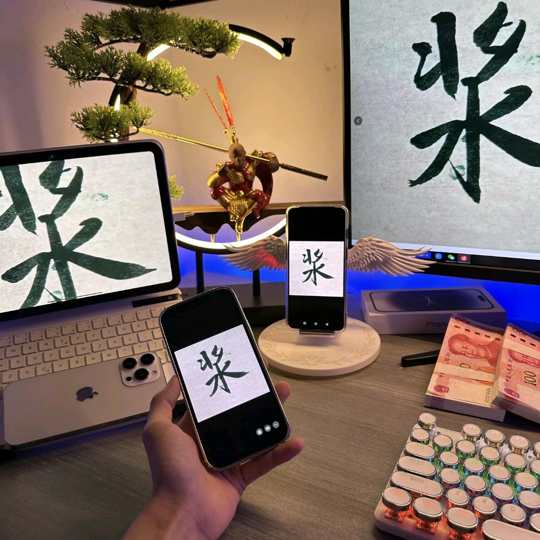 山浆