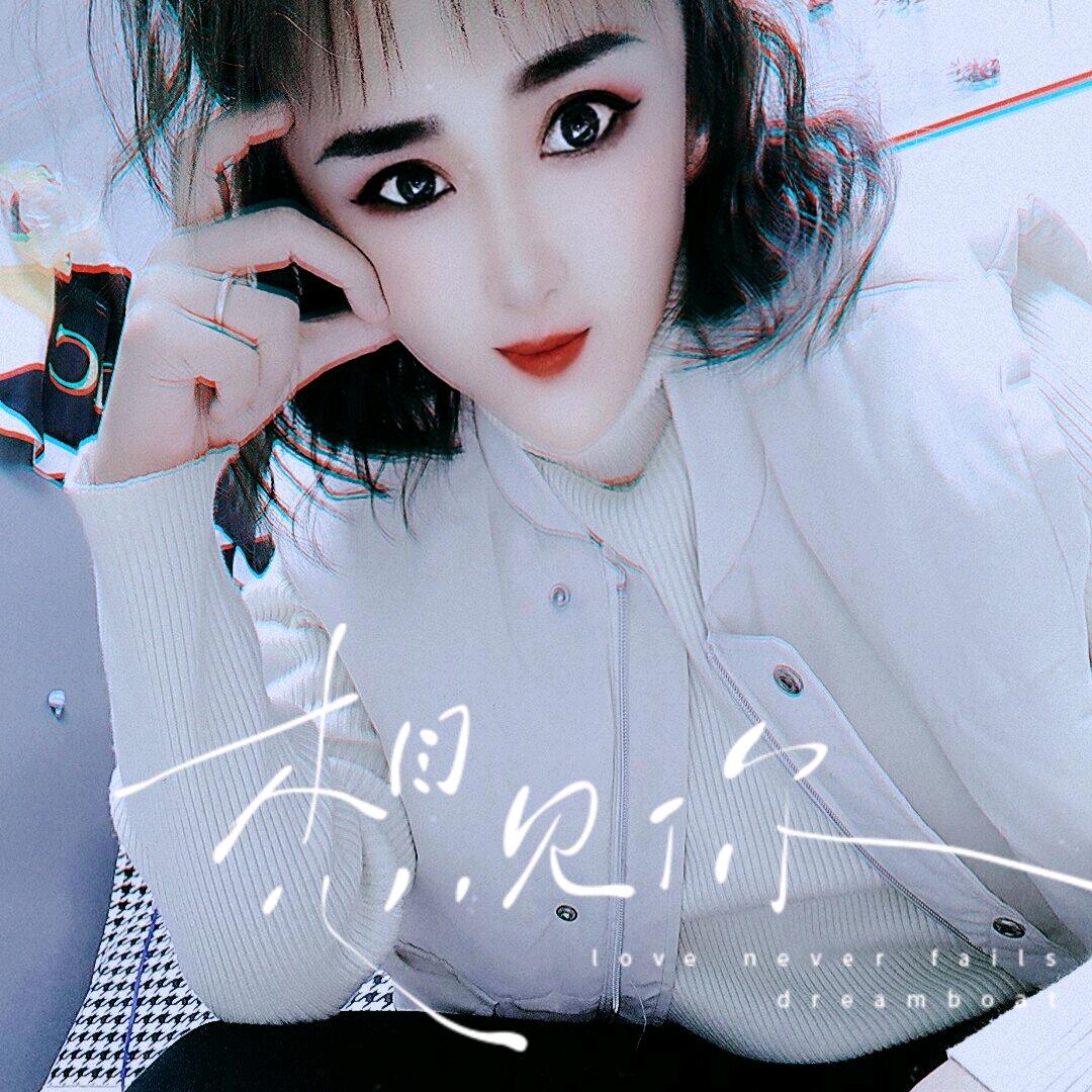 哎呦大美吖🪽