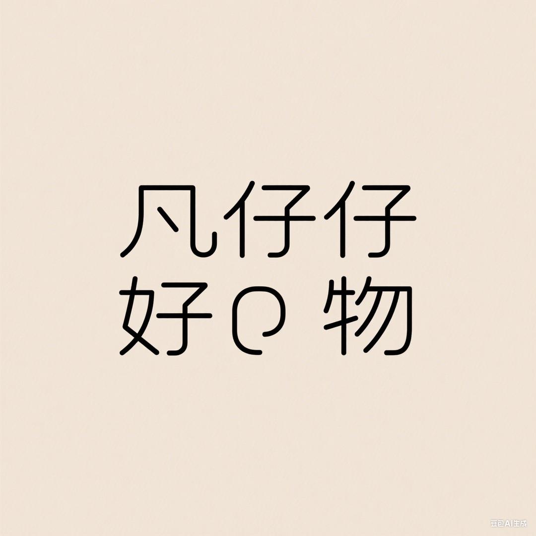 凡仔好物推荐官