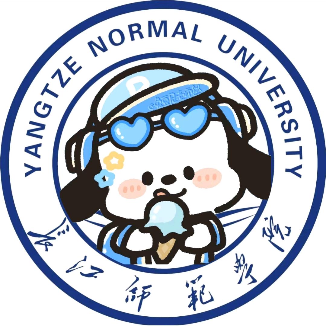 长江师范学院表白墙