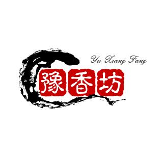 豫香坊