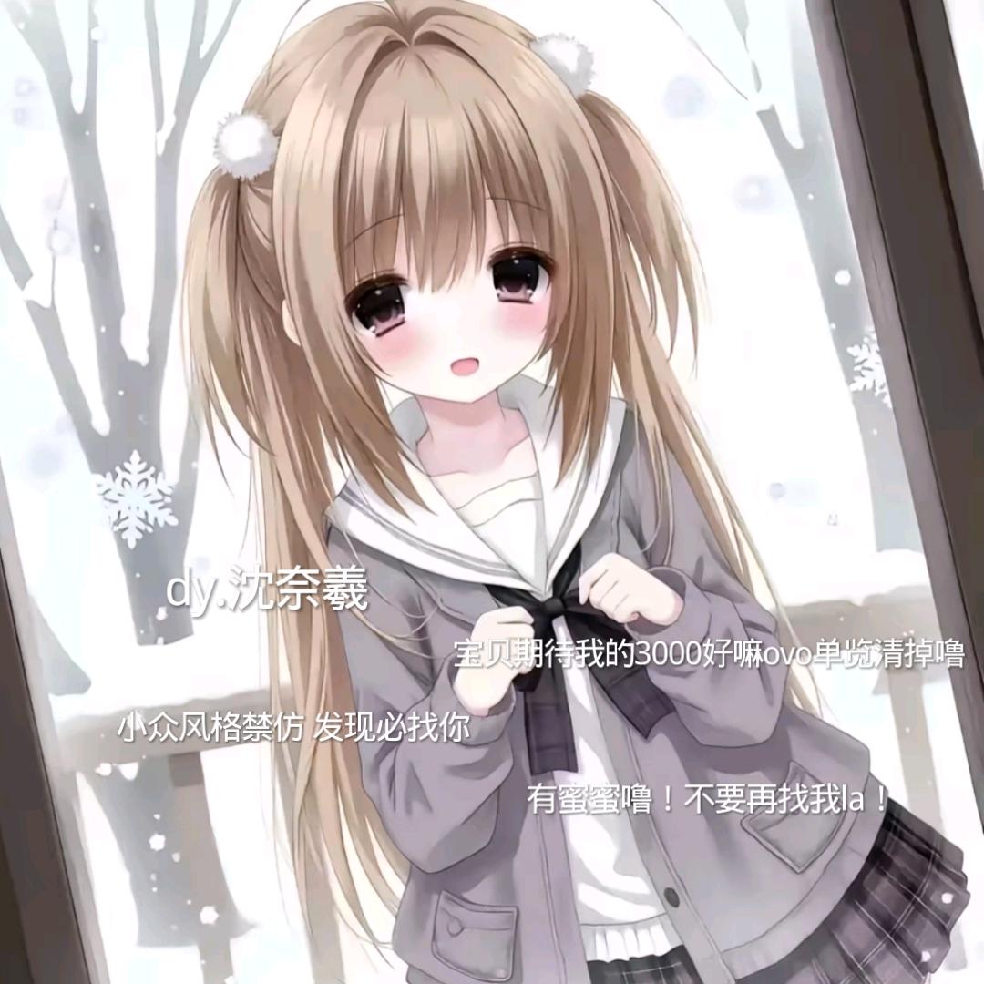沈奈羲㊗️宋栀黎1.1skrl💭🎀