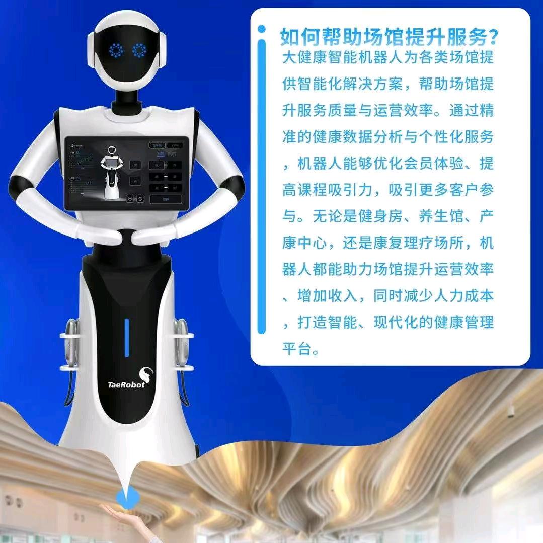大健康智能机器人