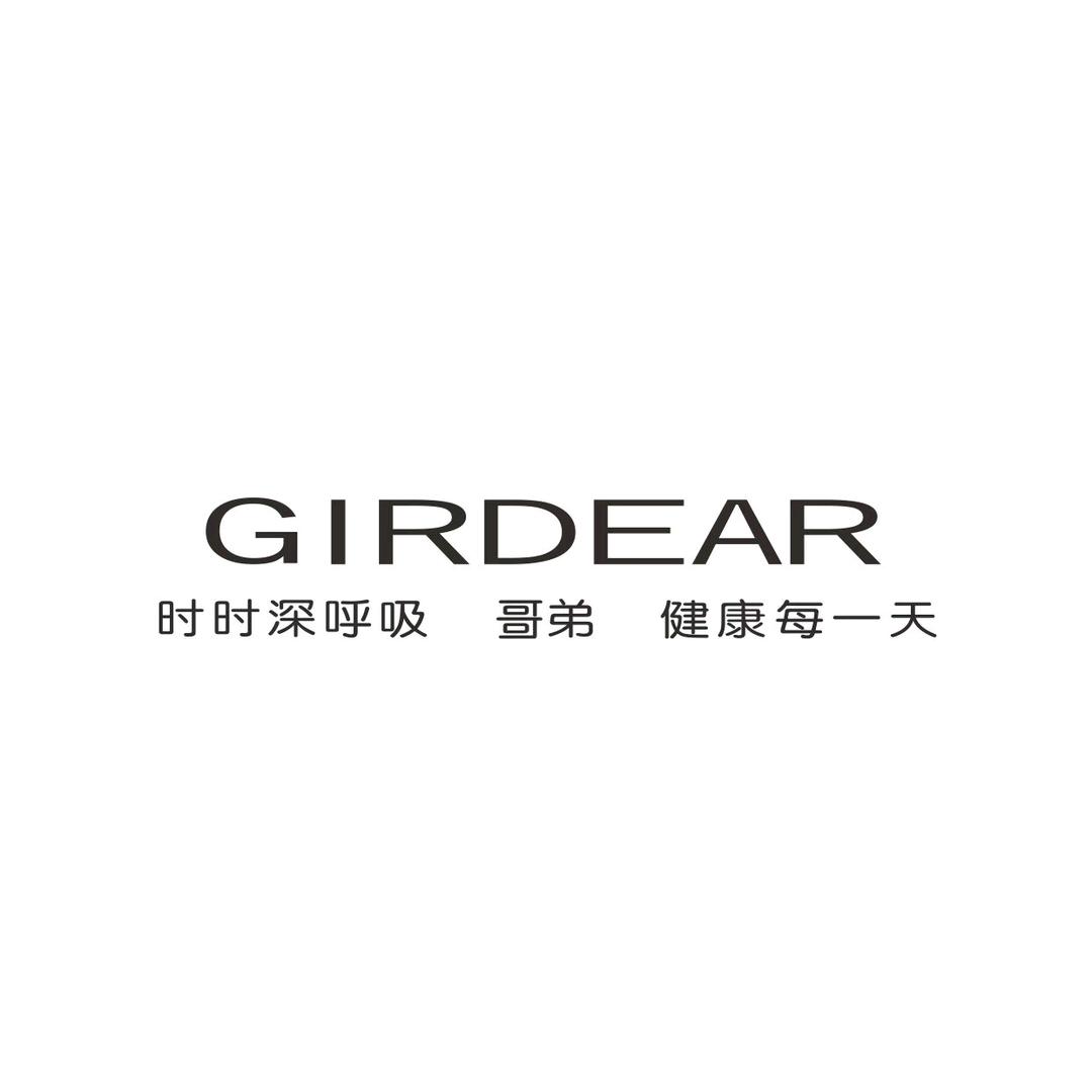 哥弟GIRDEAR官方品牌店