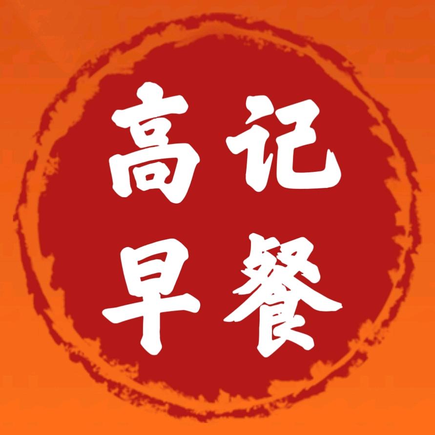 高记早餐