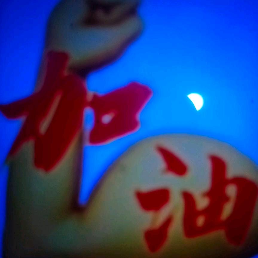 你有我一分