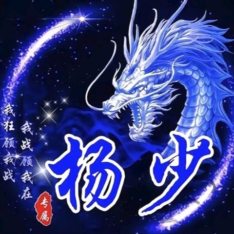 妤莹(我没招了)