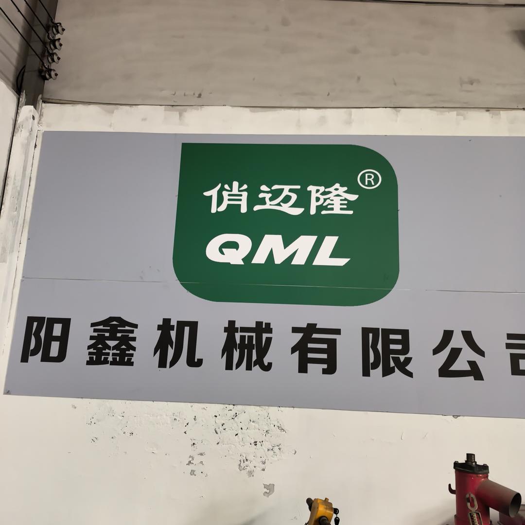 鑫阳食品机器厂