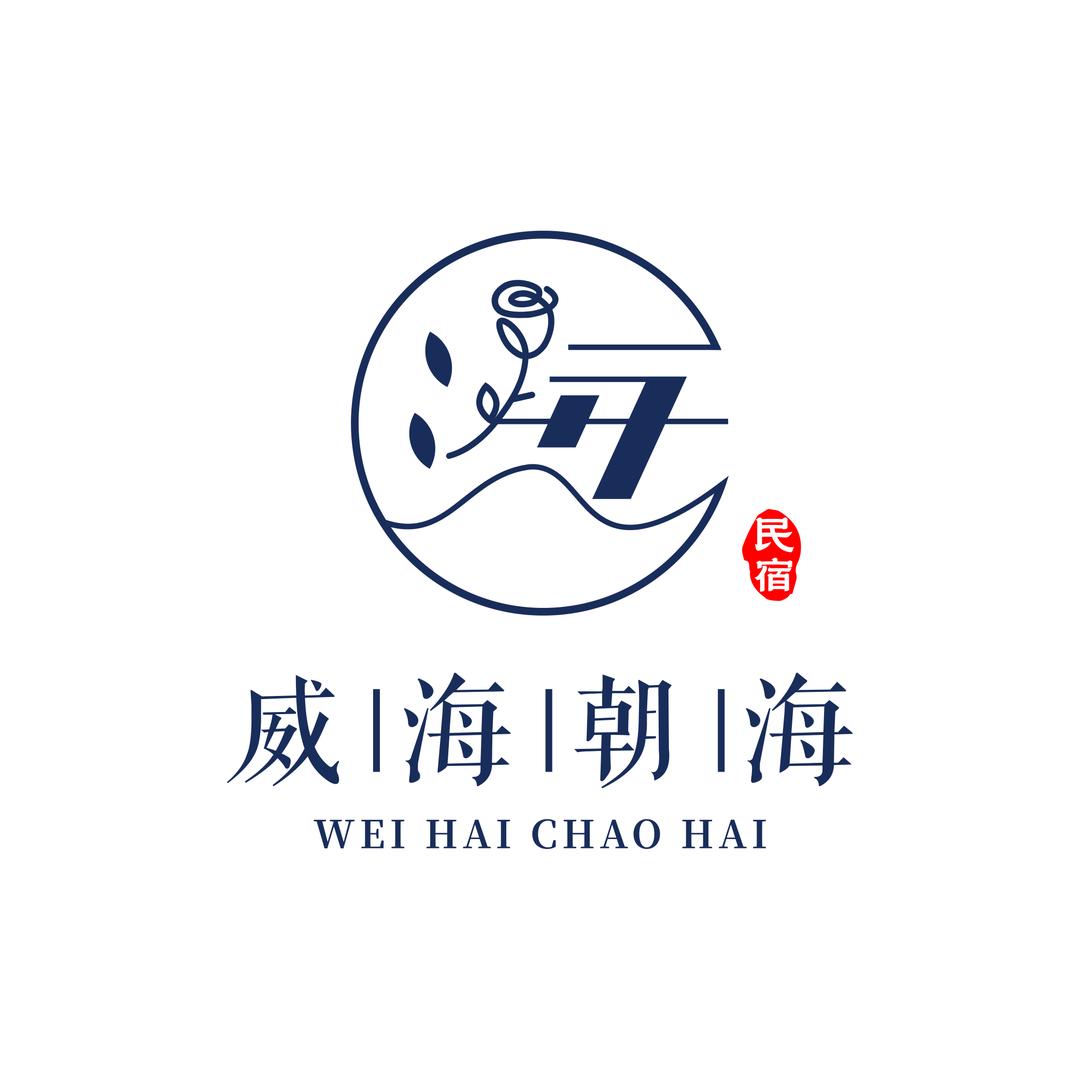 威海朝海民宿