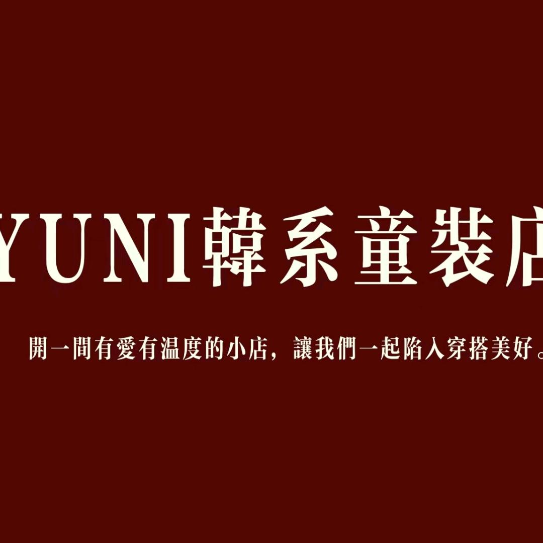YUNI韩系童装店