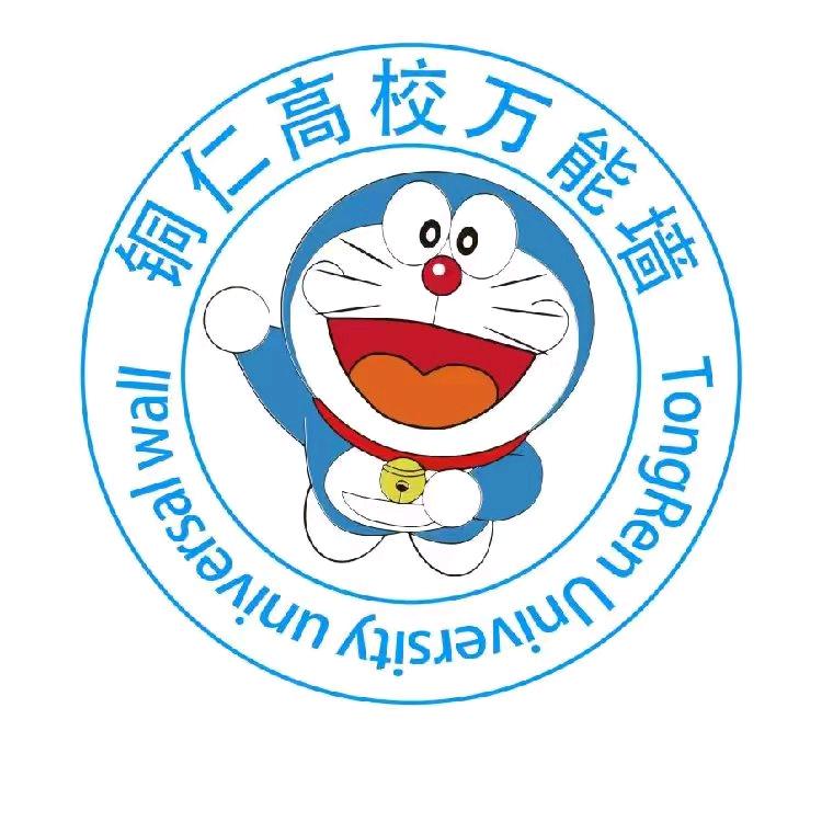 铜仁高校万能墙