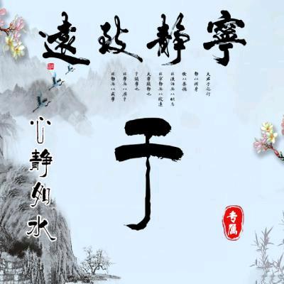 乔染💤