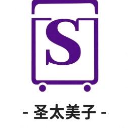 圣太美子箱包