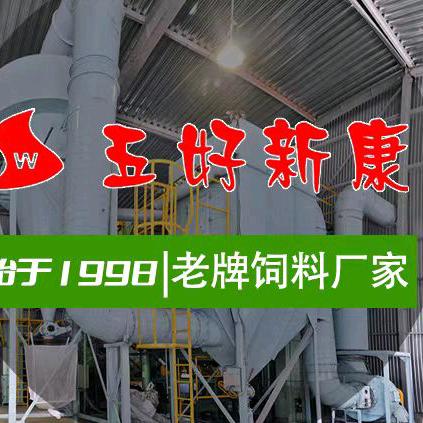 五好新康饲料