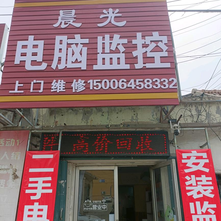 晨光电脑监控