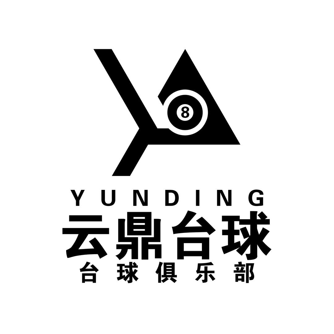 A云鼎台球俱乐部