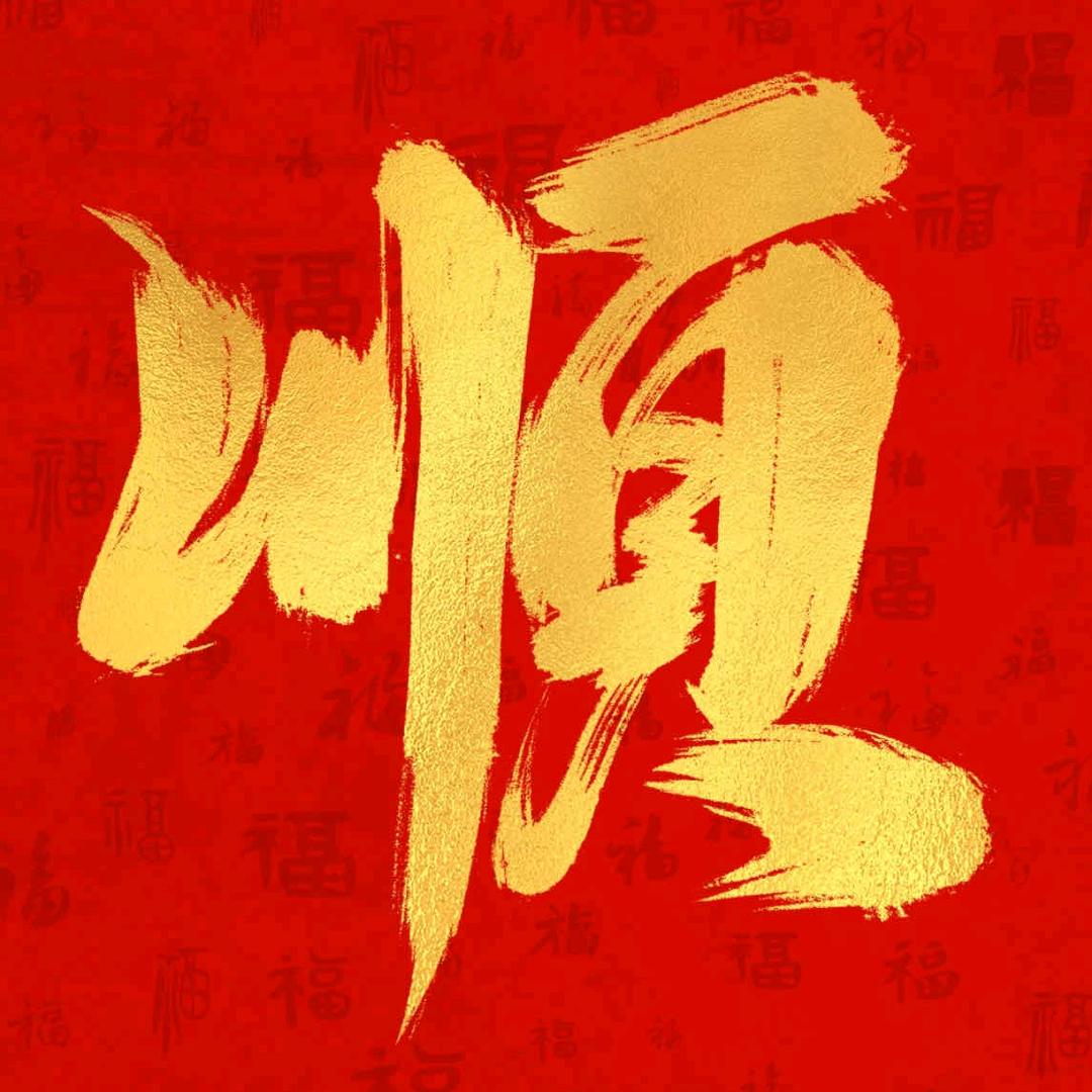 顺福堂:陈老师国学