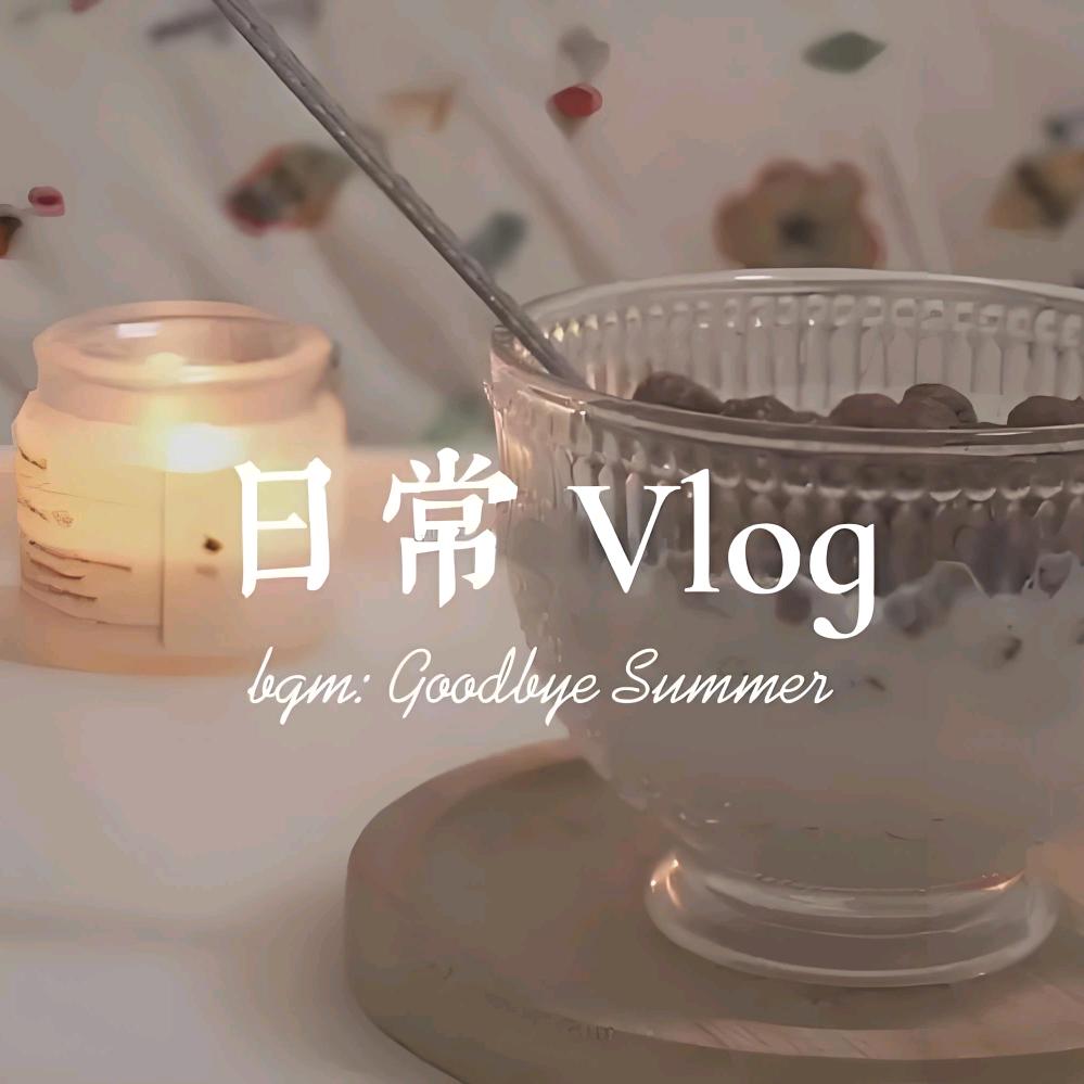 柚  见倾 心 VIog