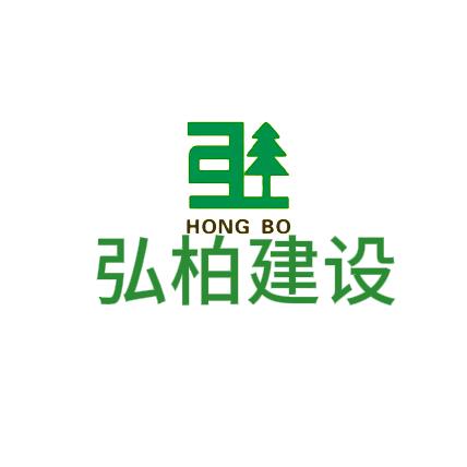 弘柏建设   张涛